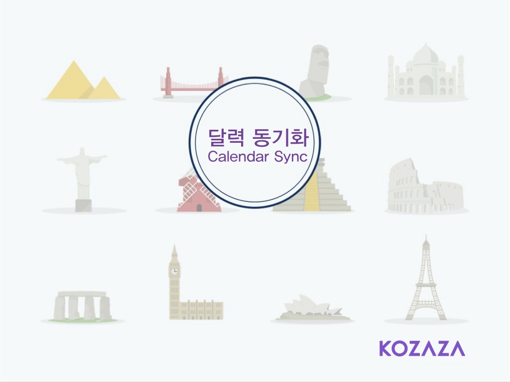 에어비앤비 외부 달력 불러와 자동 갱신하기 (Calendar Synchronization, Import)