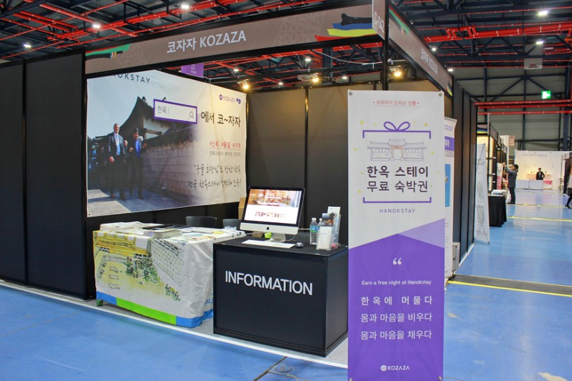 2016 서울한옥박람회 코자자 후기