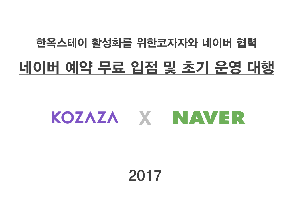 네이버 예약 입점 무료 대행 및 초기 운영 대행 서비스 소개