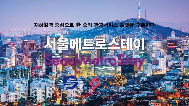 서울메트로스테이