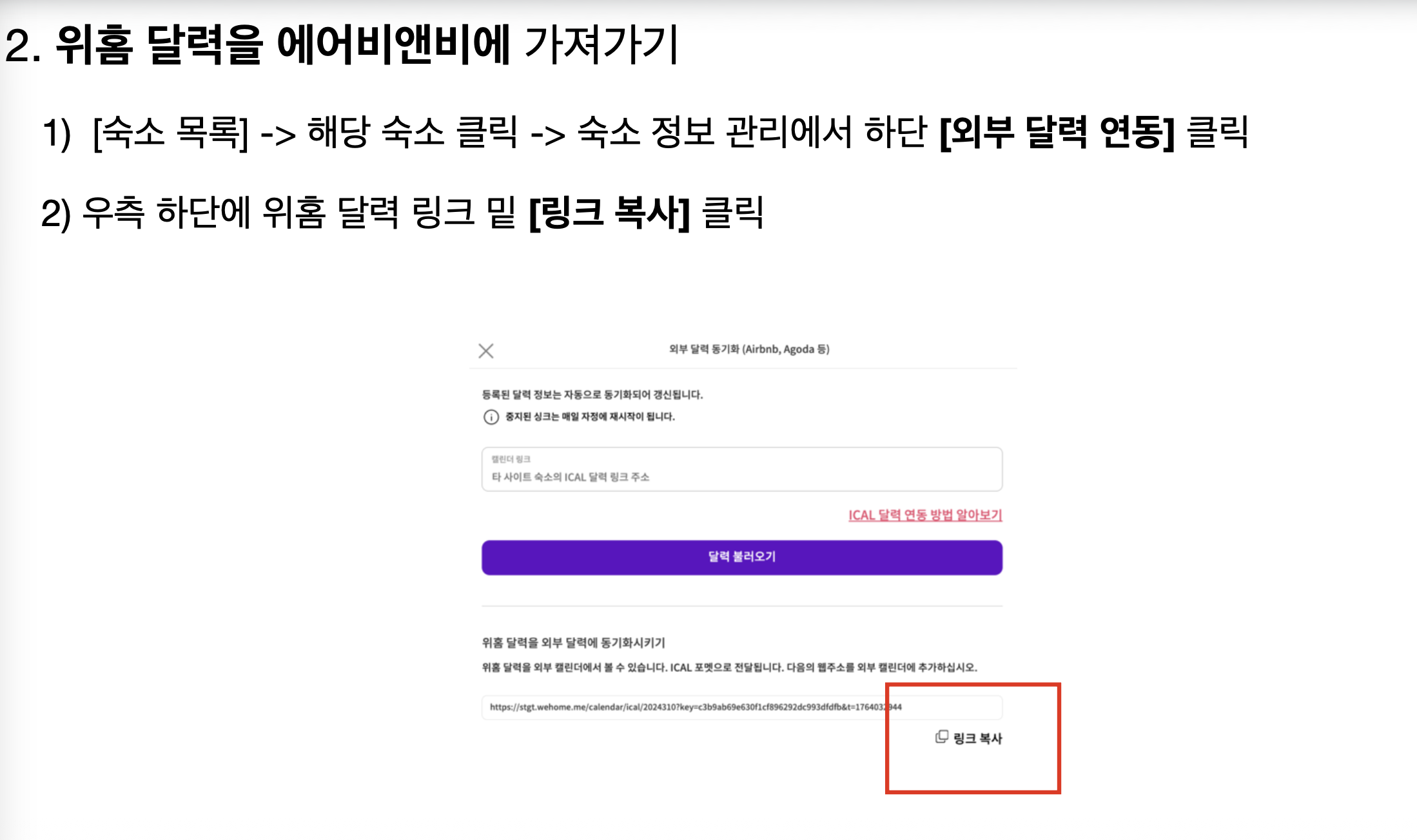 위홈 달력 링크