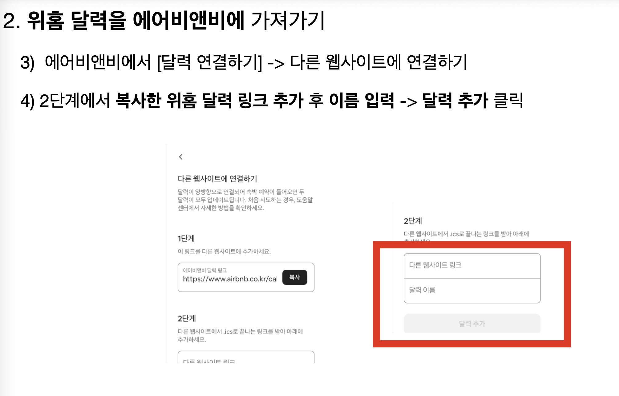 에어비앤비 달력 가져오기